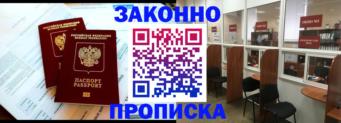 прописка от собственника в Шумихе