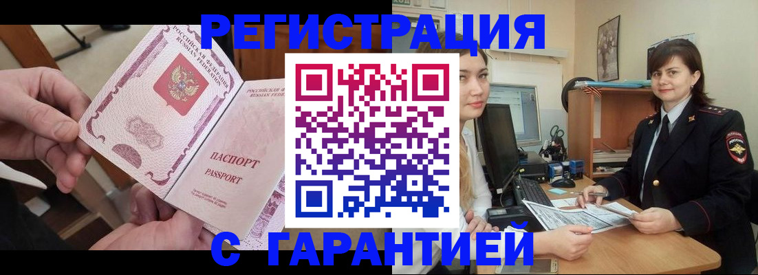 временная регистрация надежно в Шумихе