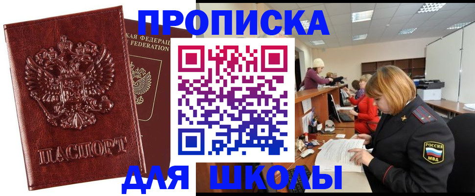 прописка для военкомата в Шумихе