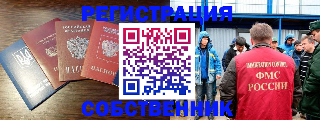 временная регистрация для всех в Шумихе