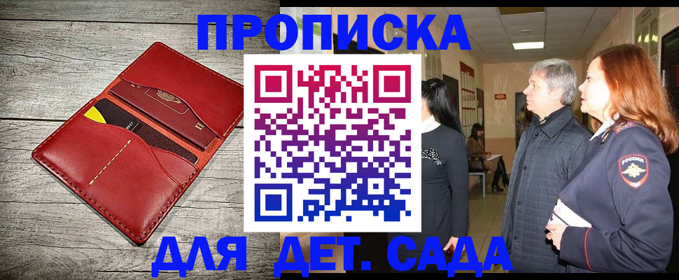 прописка законно в Шумихе