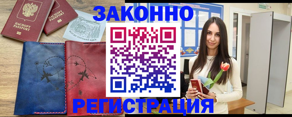 временная регистрация в квартире в Шумихе